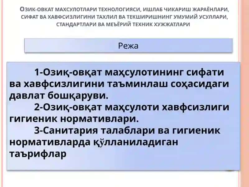 Озик-овкат махсулотлари технологияси, ишлаб чикариш жараёнлари, сифат ва хавфсизлигини тахлил ва текширишнинг умумий усуллари, стандартлари ва меъёрий техник хужжатлари 4