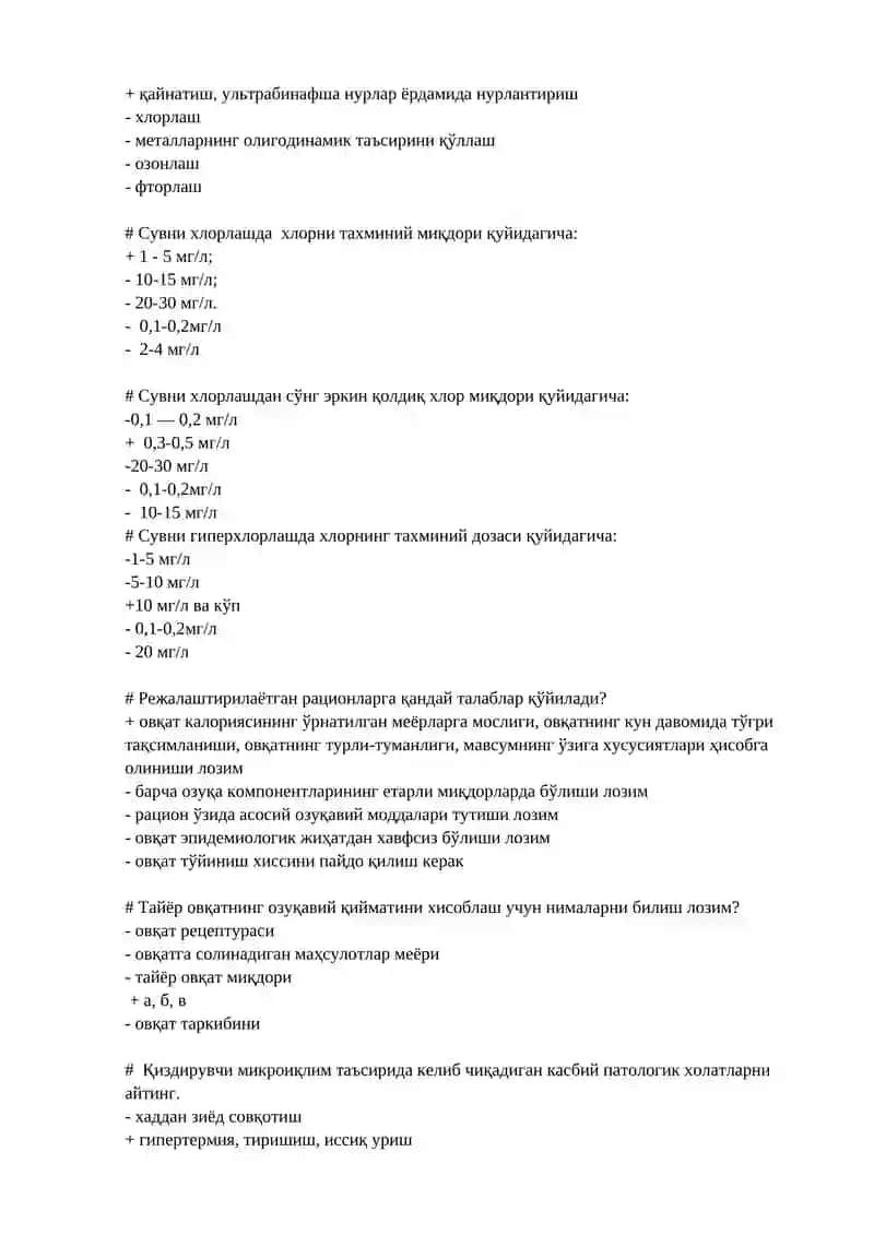 Гигиена. Тиббий экология 4