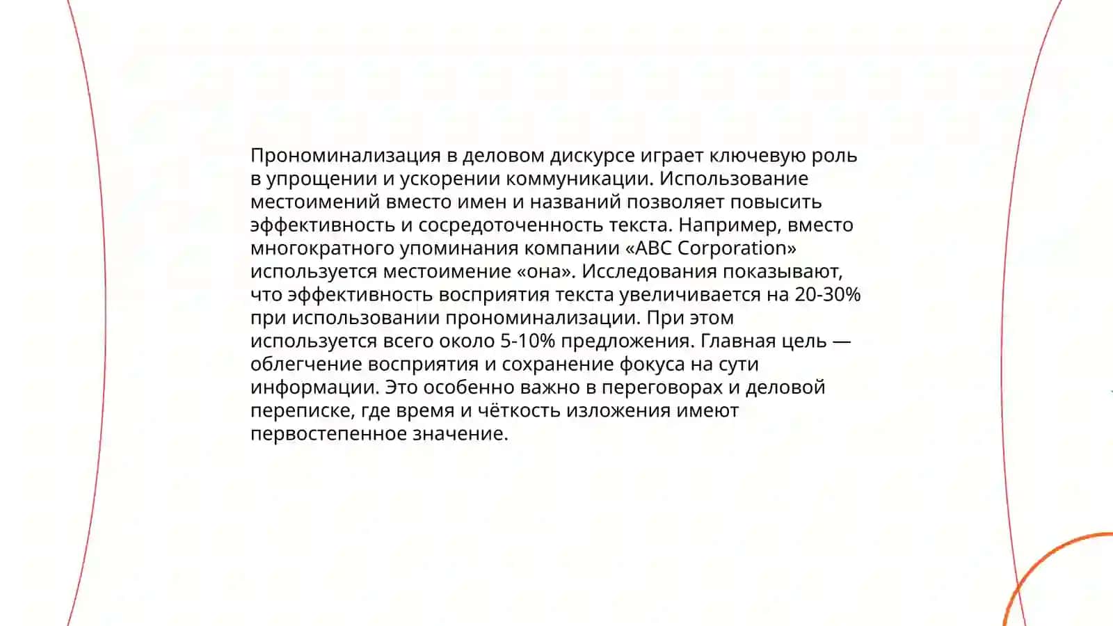 Примеры прономинализации в русском языке 4