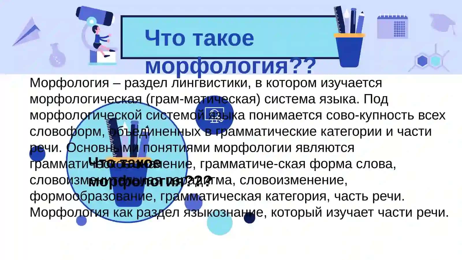Методика и технология преподавания морфологии в иноязычных группах 4