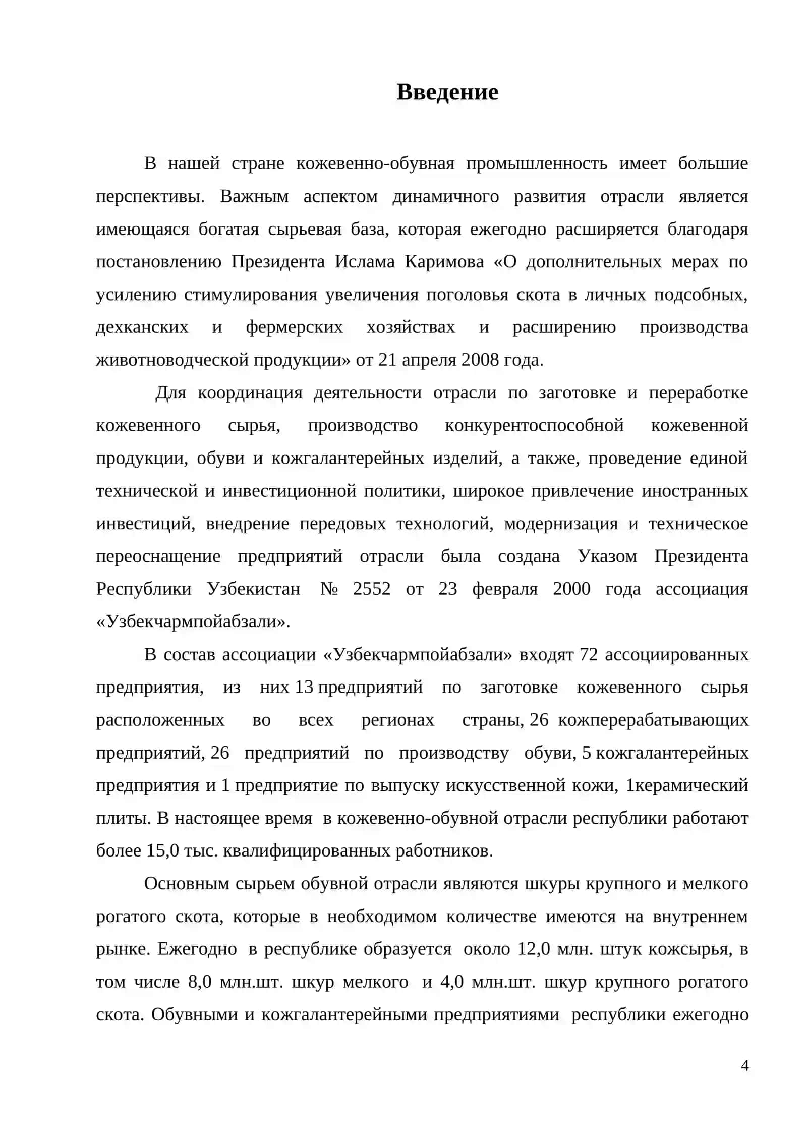 Разработка конструкций женских зимних сапожек клеевого метода крепления на формованной подошве 4