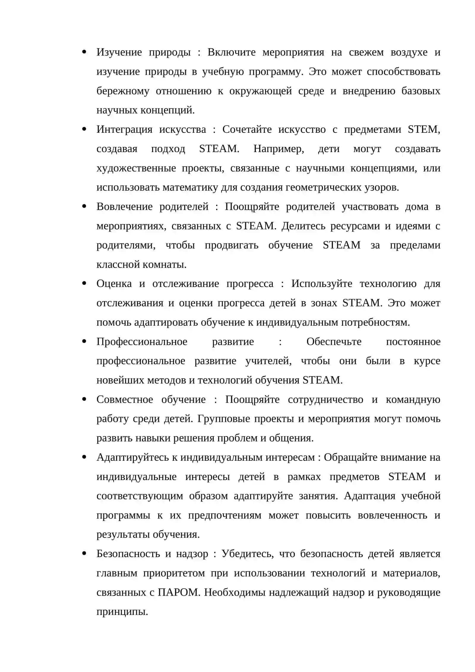 ЭФФЕКТИВНЫЕ МЕТОДЫ ИСПОЛЬЗОВАНИЯ ТЕХНОЛОГИИ "STEAM" В ДОШКОЛЬНЫХ ОБРАЗОВАТЕЛЬНЫХ ОРГАНИЗАЦИЯХ 4