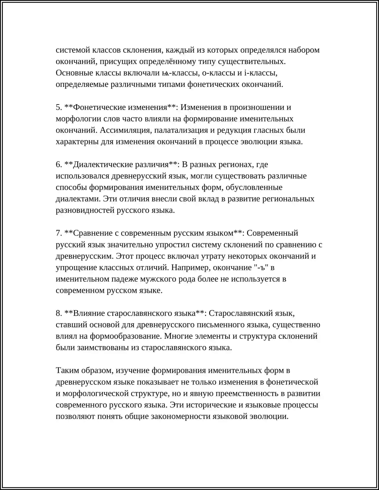 ИСТОРИЯ ИМЕННЫХ ФОРМ КАЧЕСТВЕННЫХ И ОТНОСИТЕЛЬНЫХ ПРИЛАГАТЕЛЬНЫХ В ДРЕВНЕРУССКОМ ЯЗЫКЕ 4