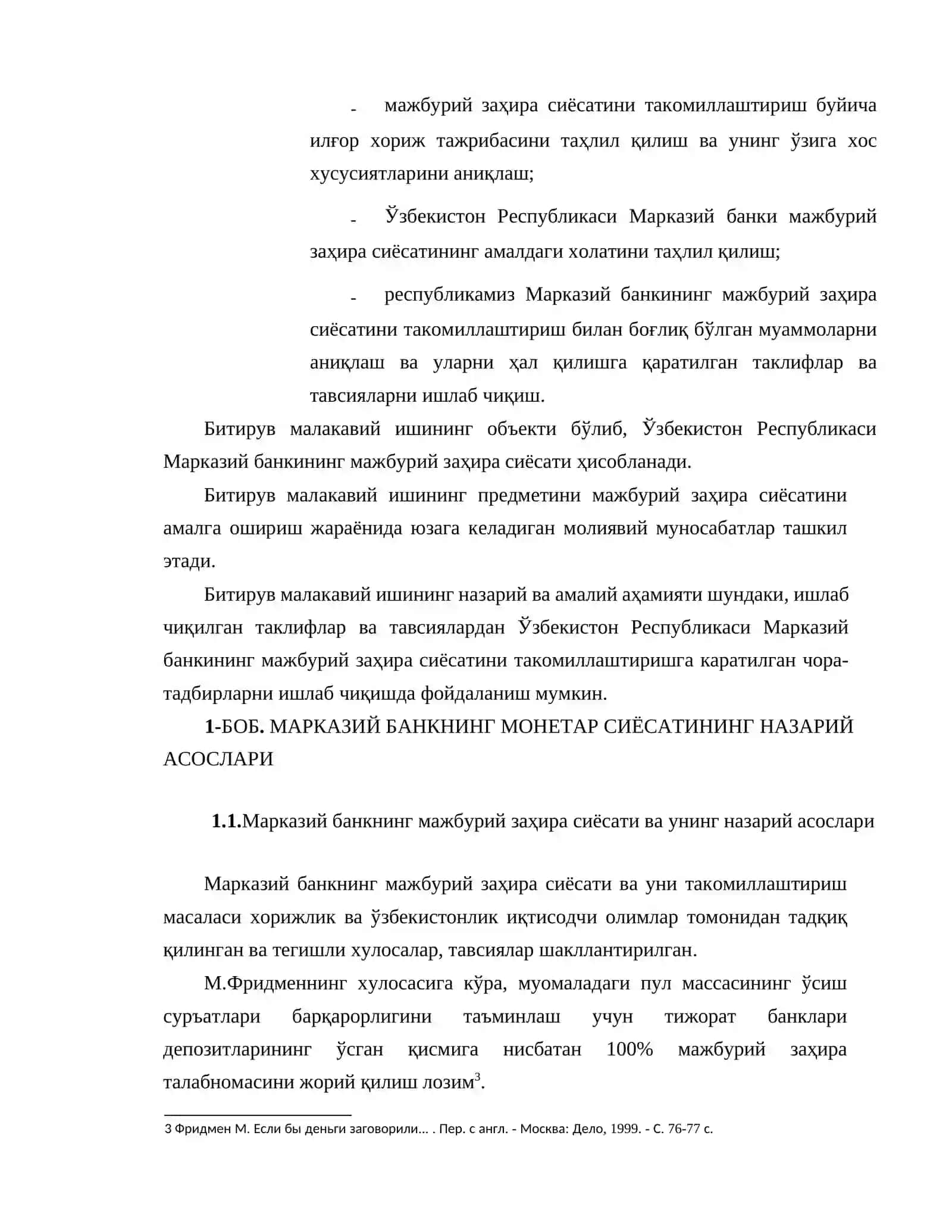 Марказий банкнинг мажбурий заҳира сиёсати ва уни такомиллаштириш 4