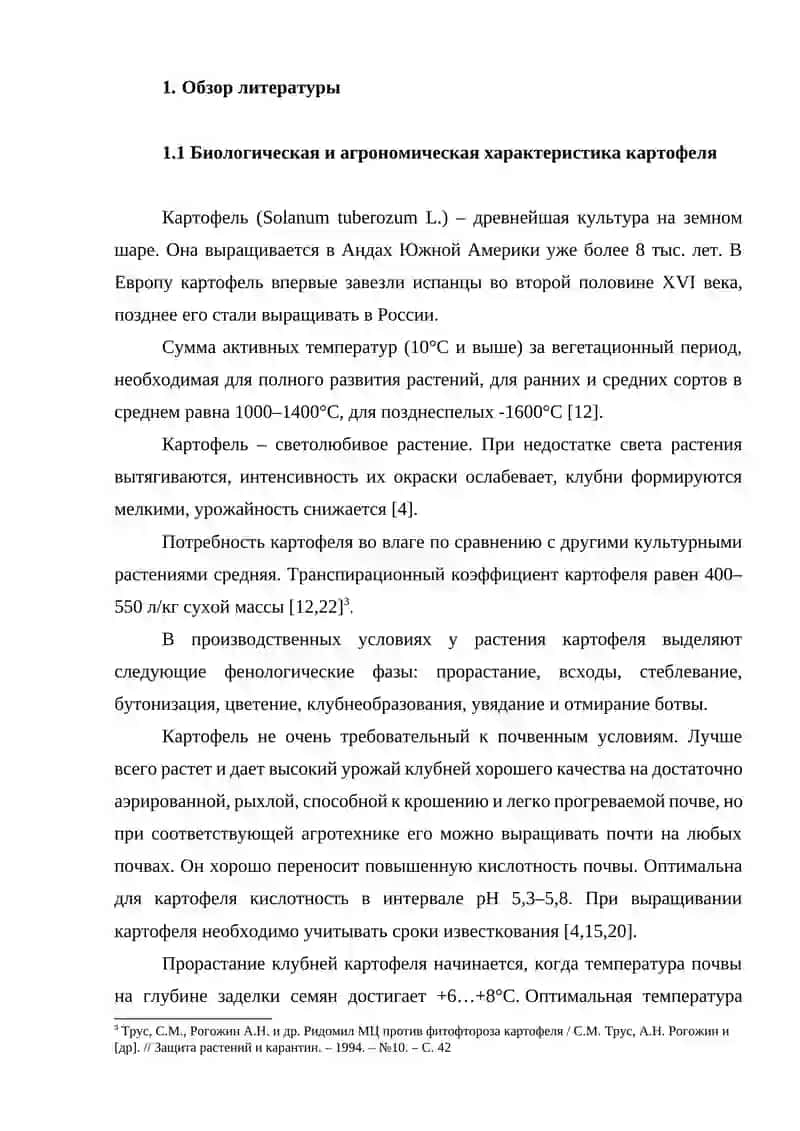 ЭФФЕКТИВНОСТЬ ХИМИЧЕСКИХ ПРЕПАРАТОВ ПРОТИВ ВРЕДИТЕЛЕЙ КАРТОФЕЛЯ 4