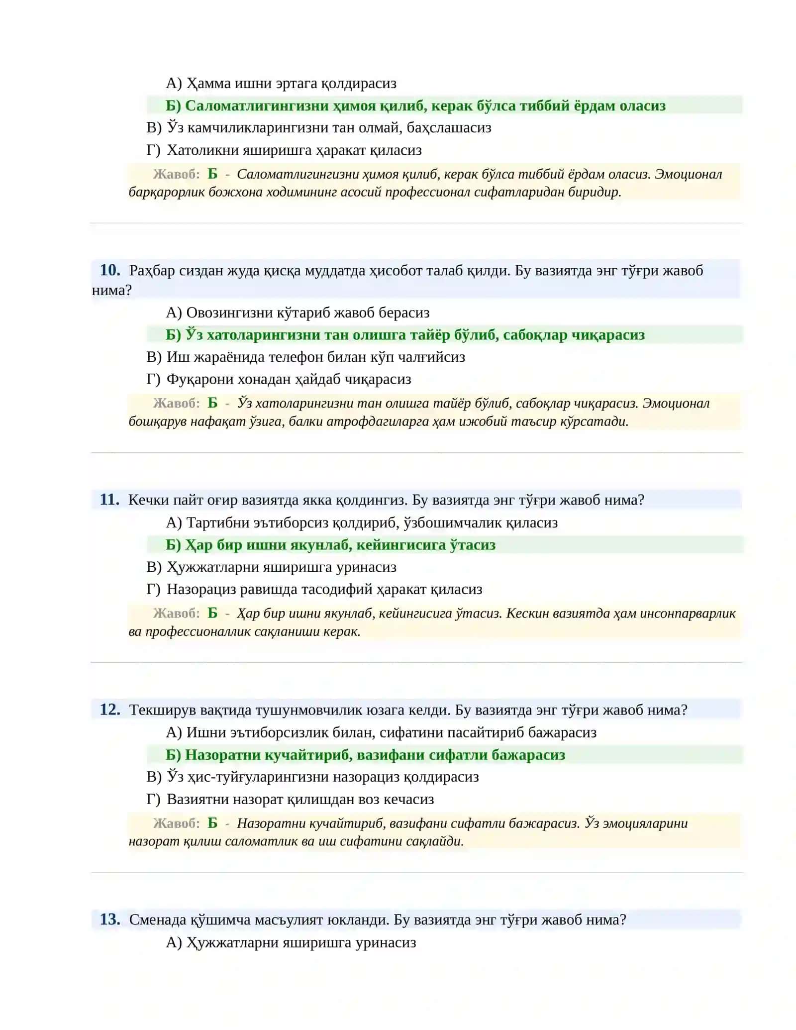 БОЖХОНА ХИЗМАТИГА ИШГА КИРИШ ПСИХОЛОГИК СИНОВ Тестлари 4