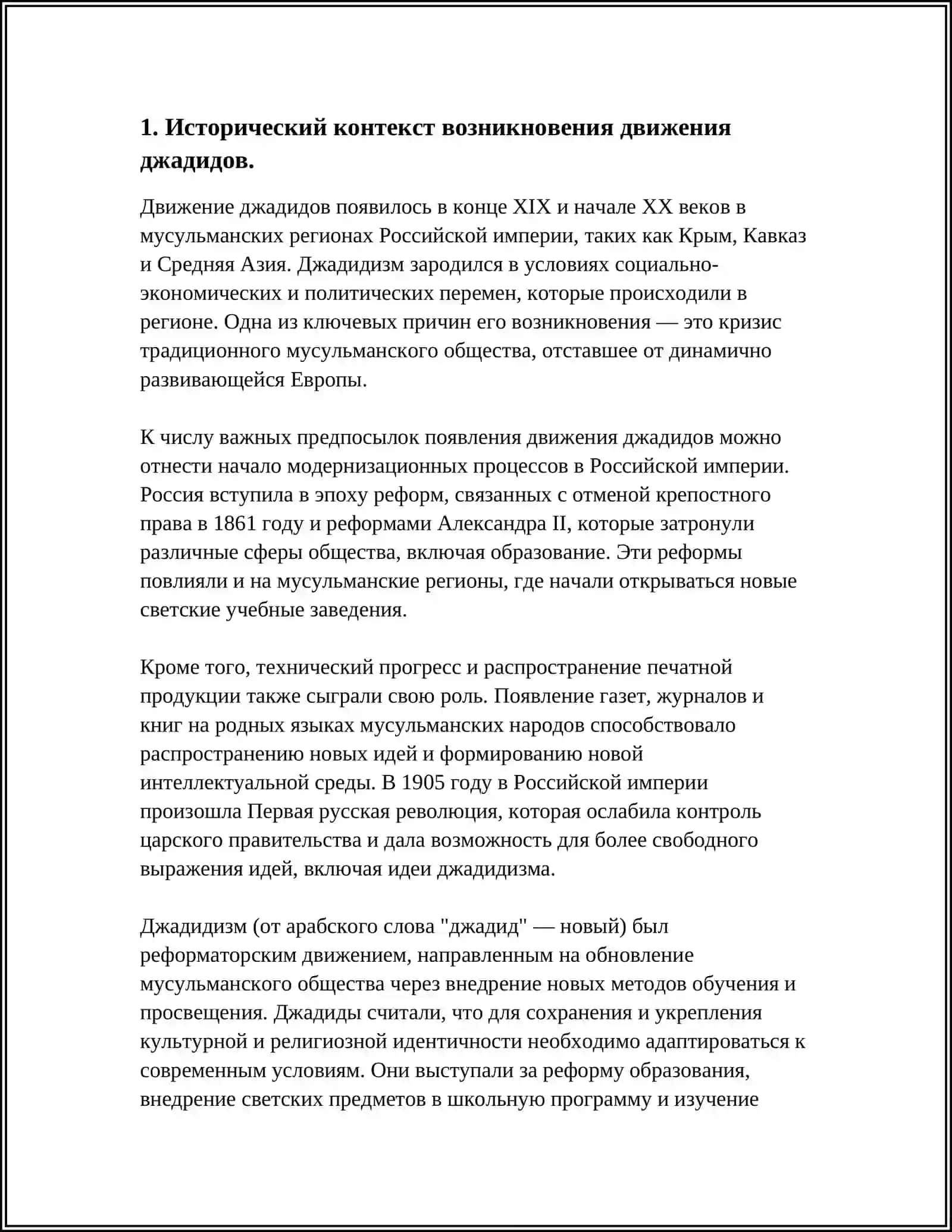 РОЛЬ ДЖАДИДОВ-ПРОСВЕТИТЕЛЕЙ В СОЦИАЛЬНО-ДУХОВНОЙ ЖИЗНИ СТРАНИ(МУНАВВАР КАРЫ, ФИТРАТ, БЕХБУДИ, АВЛОНИ И ДР) 4