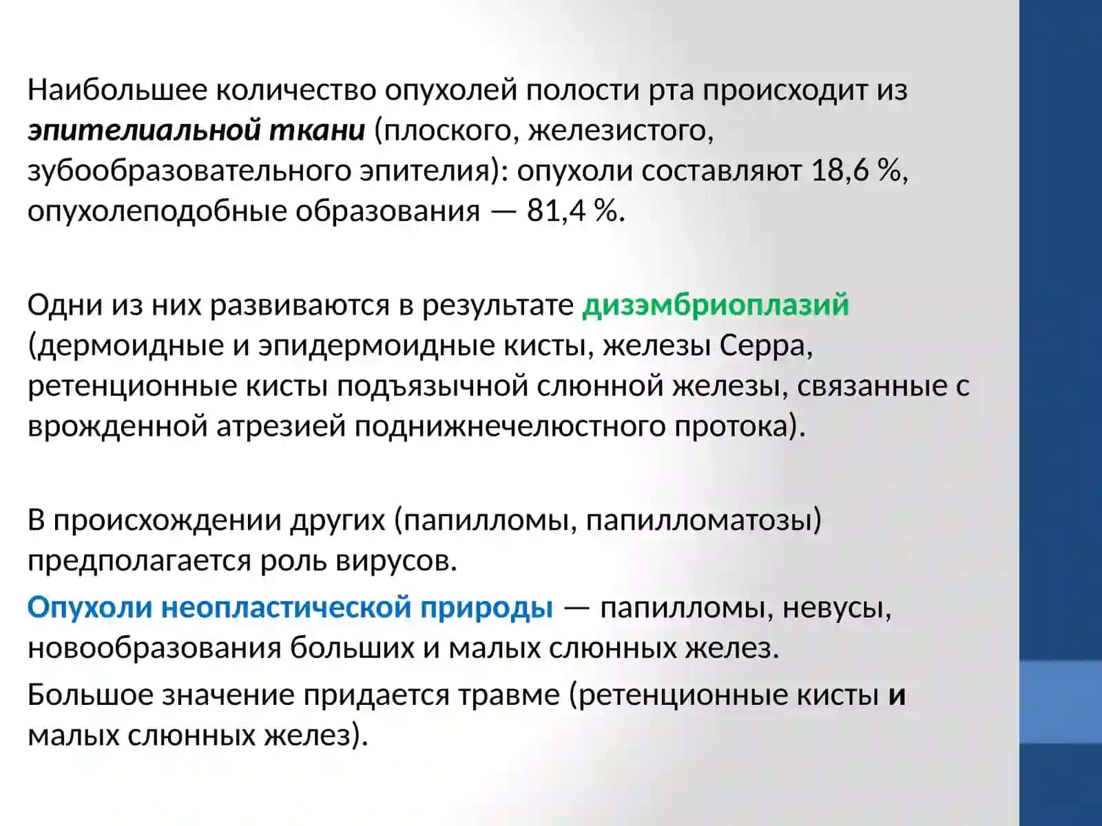 Доброкачественные новообразования кожи, губ и слизистой оболочки полости рта 4
