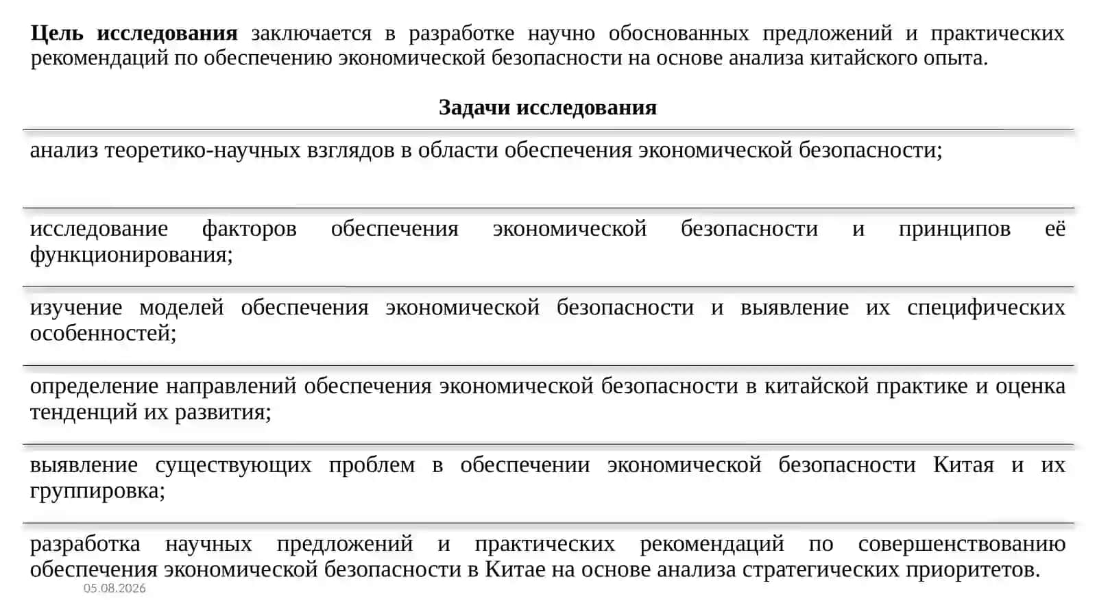ОСОБЕННОСТИ ФОРМИРОВАНИЯ СИСТЕМЫ ЭКОНОМИЧЕСКОЙ БЕЗОПАСНОСТИ КИТАЯ НА СОВРЕМЕННОМ ЭТАПЕ 4
