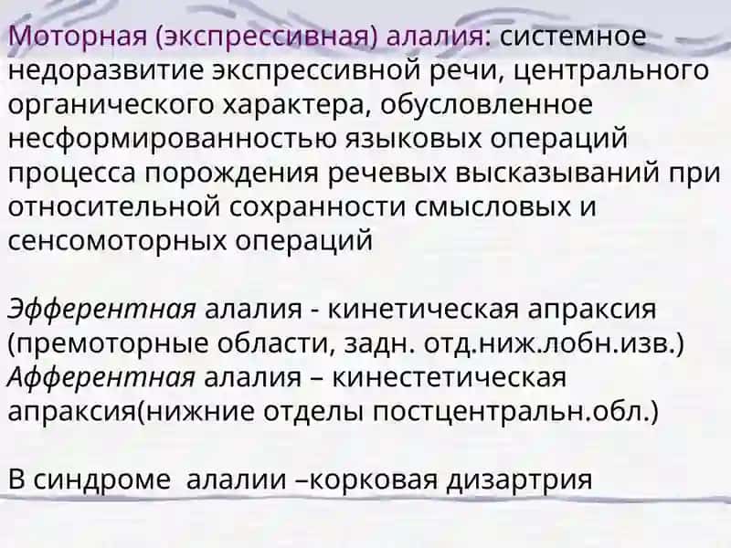Алалия 4