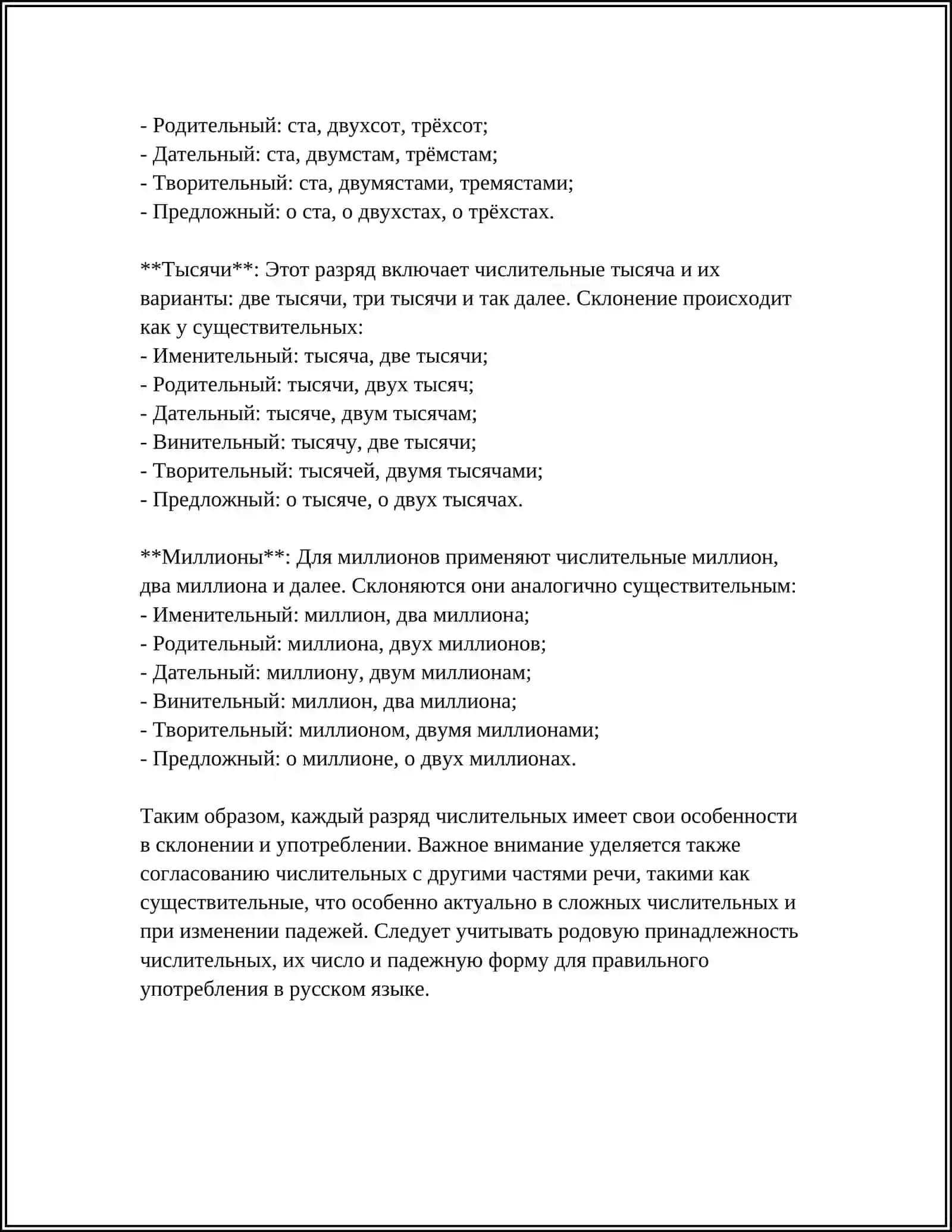 Разряды чилительные: единицы, десятки, сотни, тысячи, миллионы 4