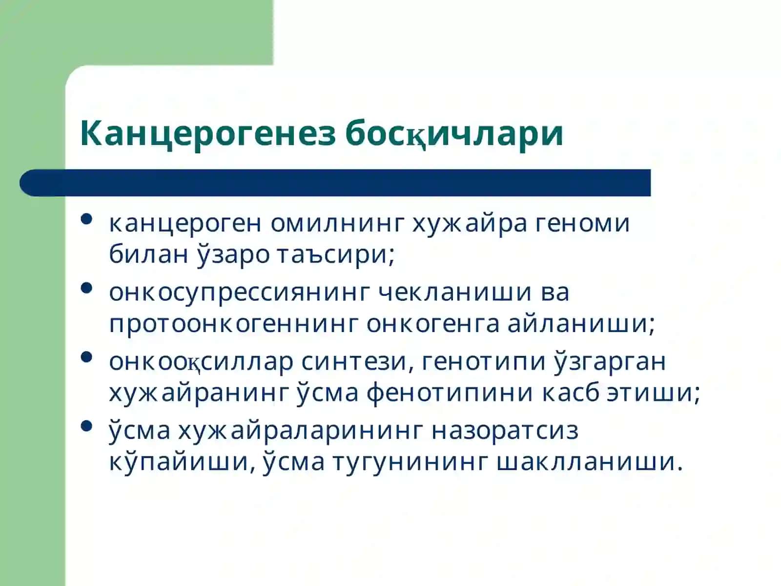 Тўқима ўсиши патофизиологияси 4