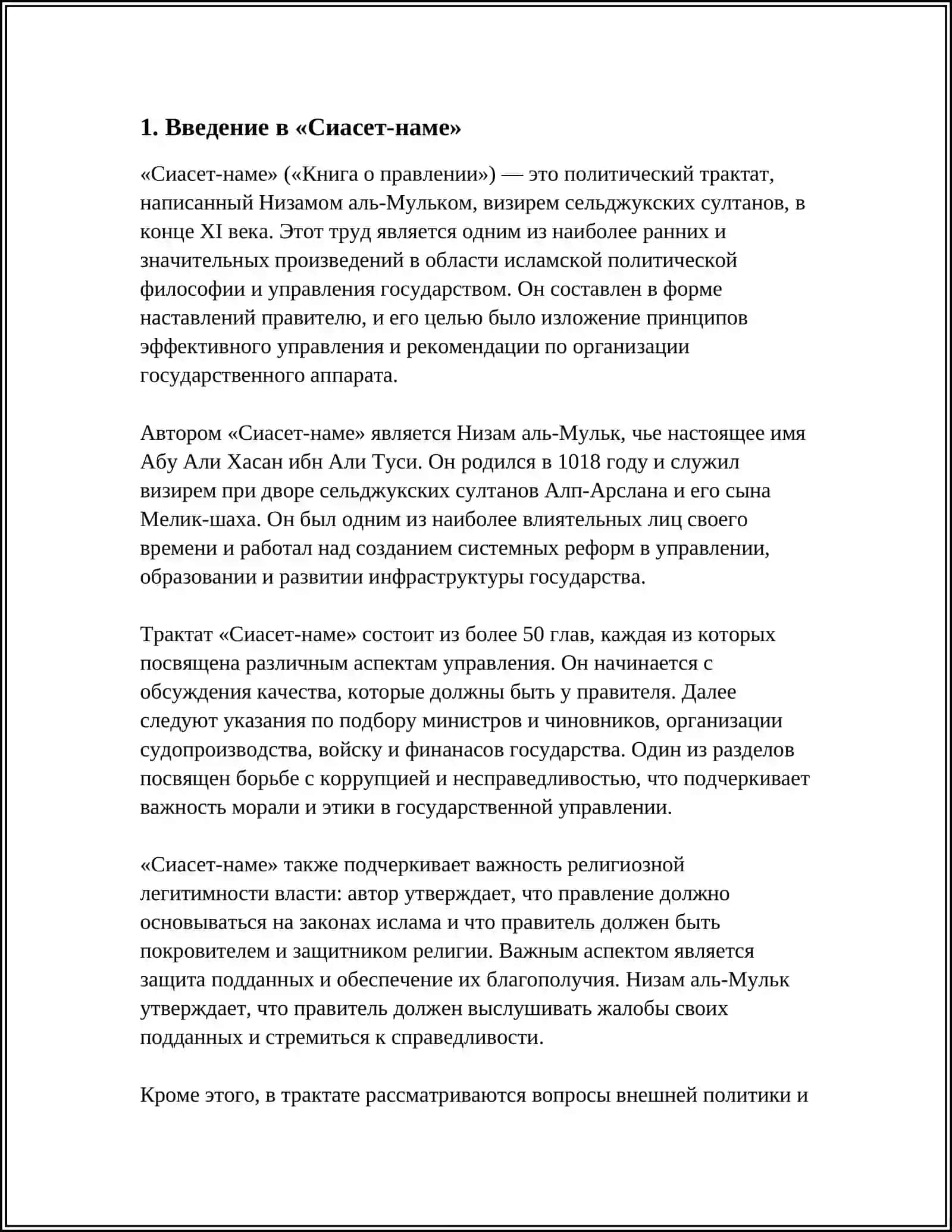 НИЗОМУЛЬМУЛЬК СИАСЕТ-НАМЭ 4