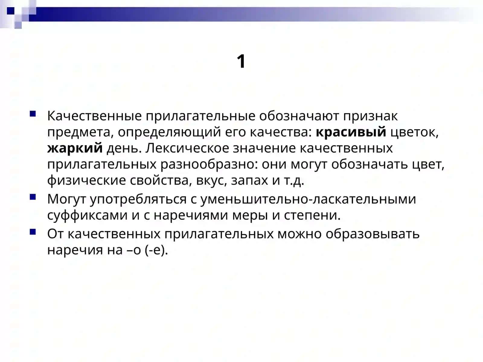 Фукциилексико-грамматических разрядов и словоформ прилагательных 4