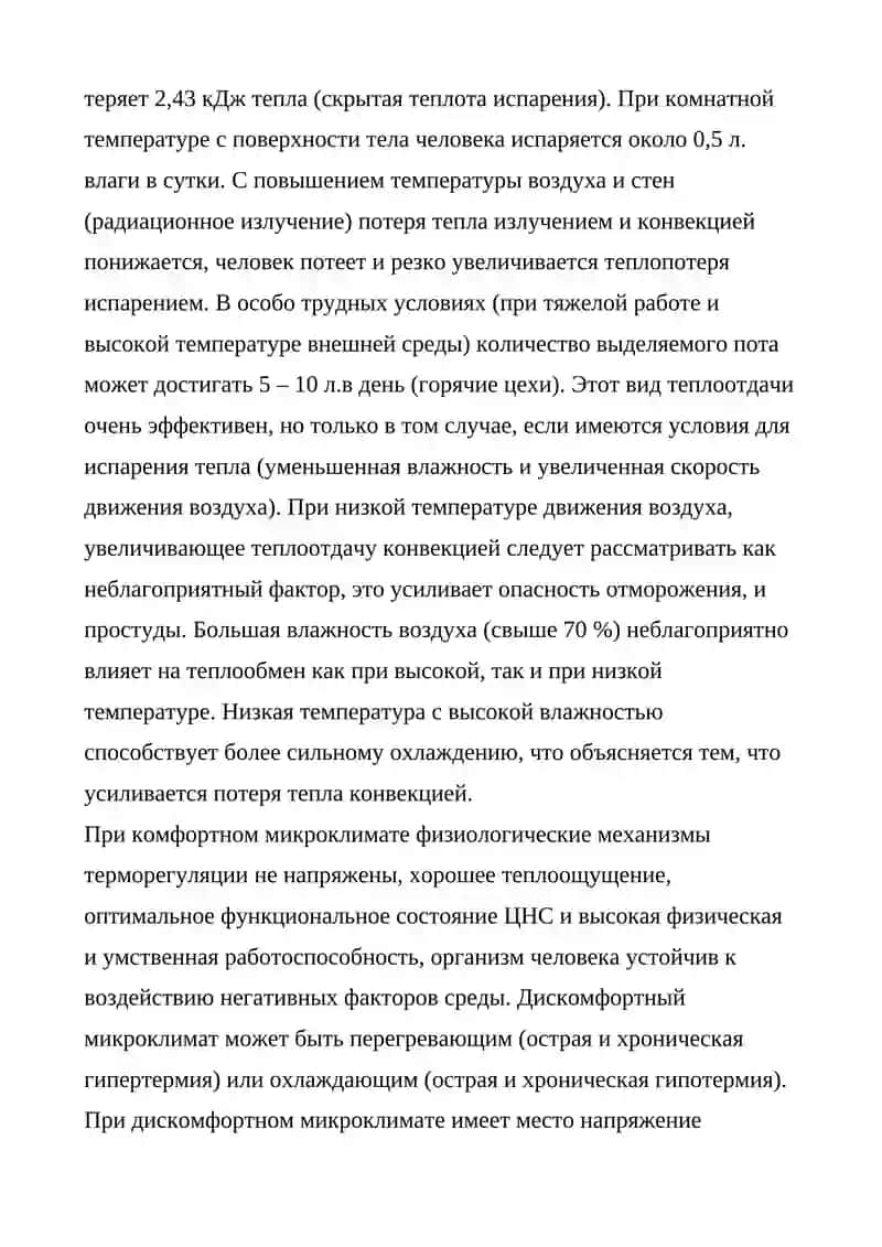 Неблагоприятный производственный микроклимат 4
