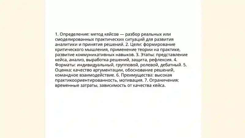 Интерактивные статегии обучения 4