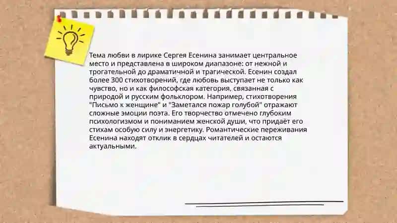 Лирика С Есенина 4