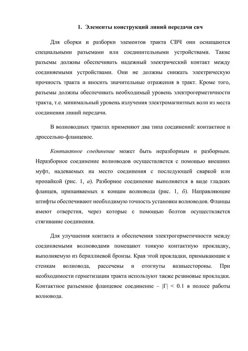 Элементы связи линий передач штырь, петля, отверстие 4