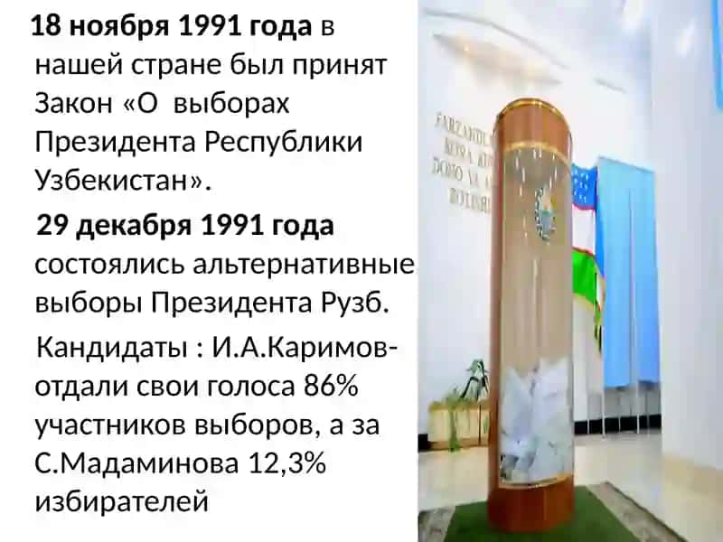 Формирование демократических основ гражданского общества в Узбекистане. Проведение политических реформ 4