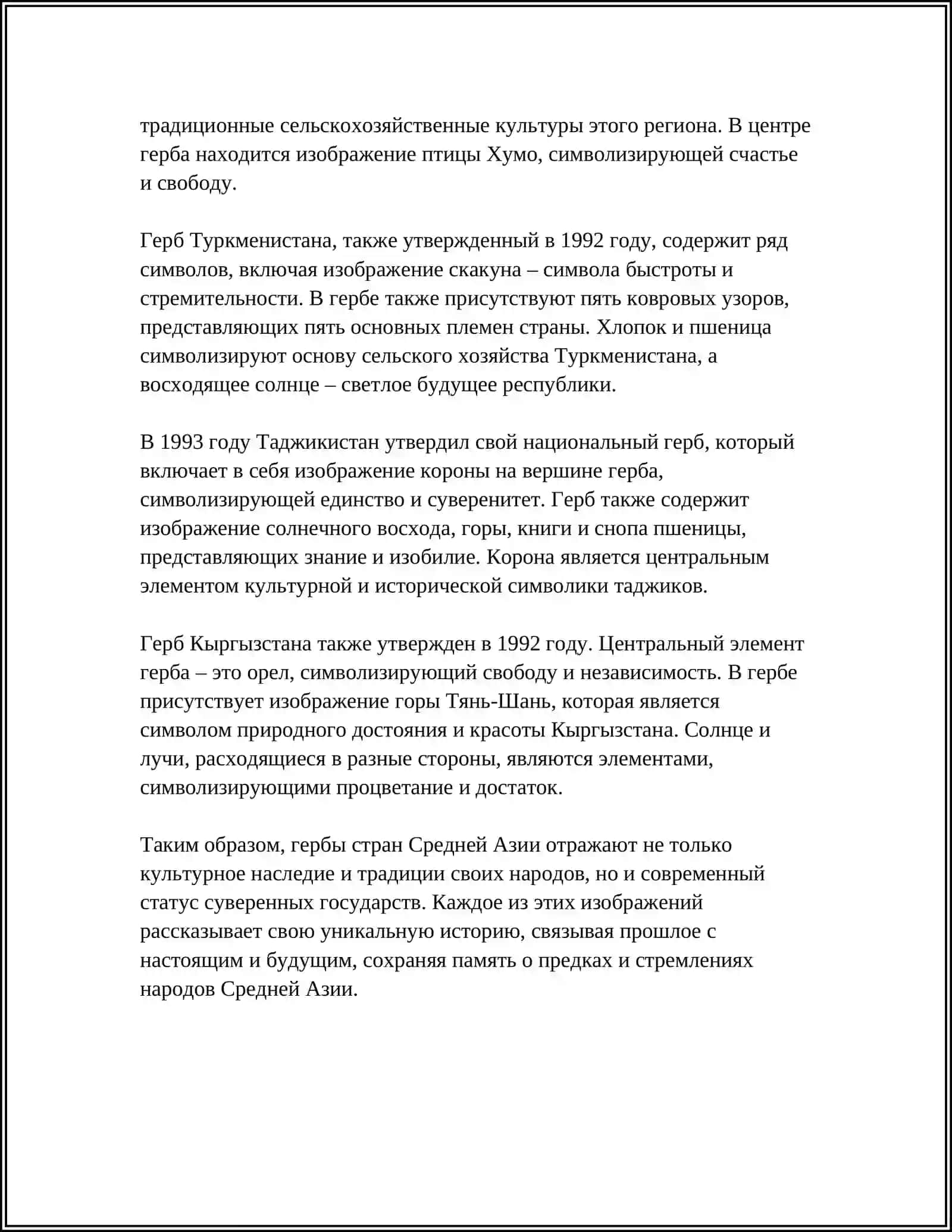 ИСТОРИЧЕСКИЕ ГЕРБЫ НАРОДОВ СРЕДНЕЙ АЗИИ 4