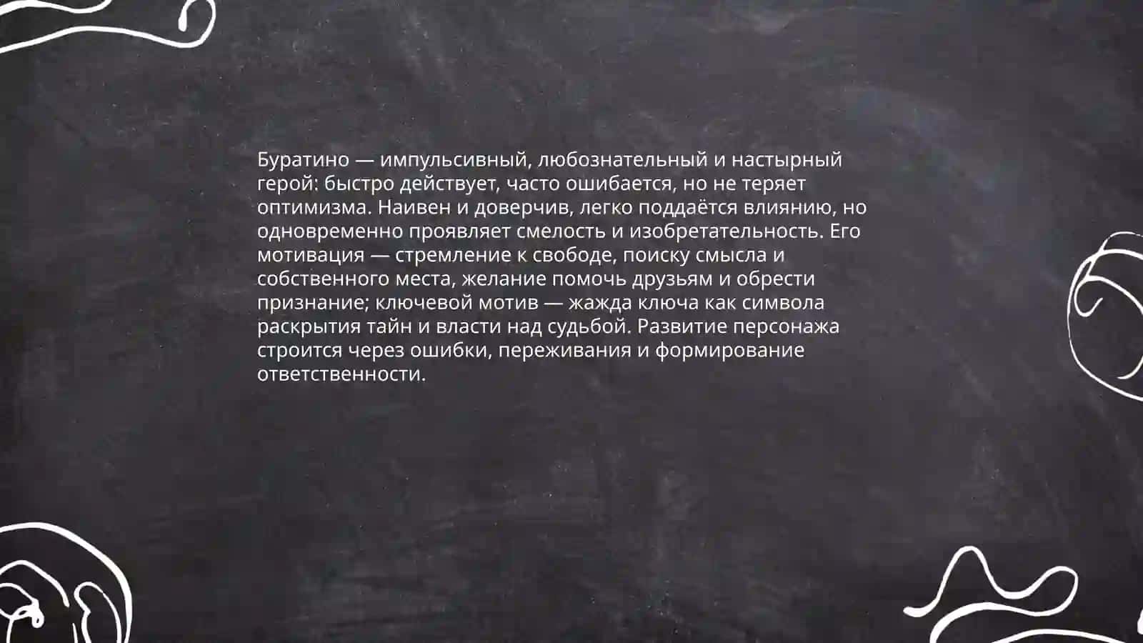 Золотой ключик или приключение Буратино 4