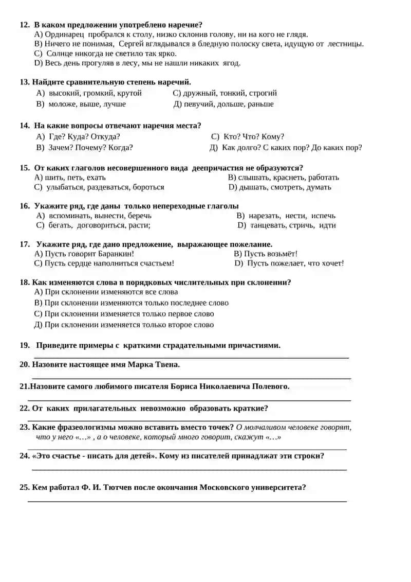Тестовые задания по русскому языку 4