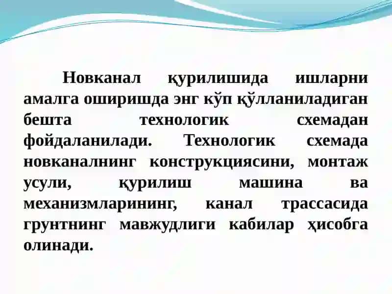 НОВКАНАЛЛАРНИ ҚУРИШНИ ТАШКИЛ ҚИЛИШ 4