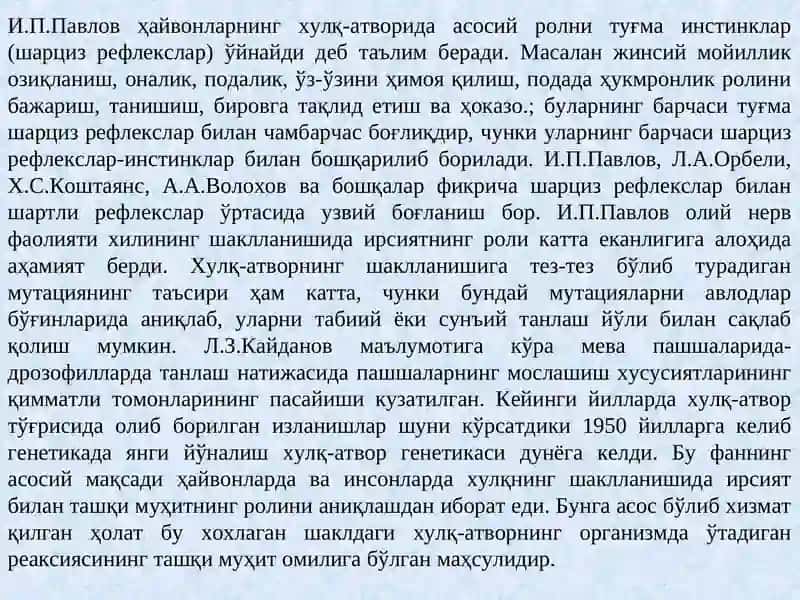 Феъл-Атвор генетикаси 4
