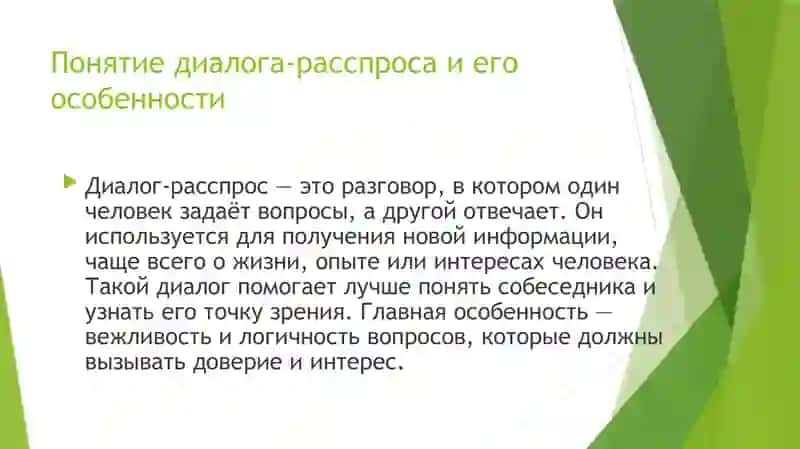 Диалог-расспрос.Вопросительные предложения,характерные для разговора об истории жизни 4
