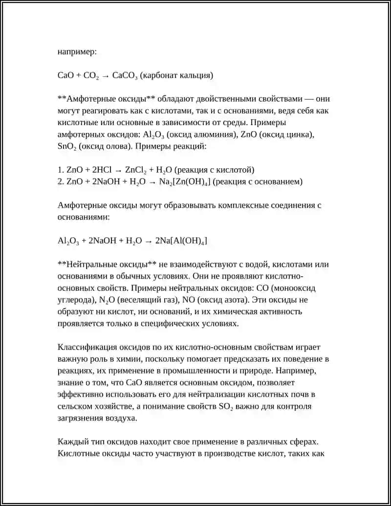 ОКСИД СОЛЬ КИСЛОТЫ И ОСНОВАНИЕ 4