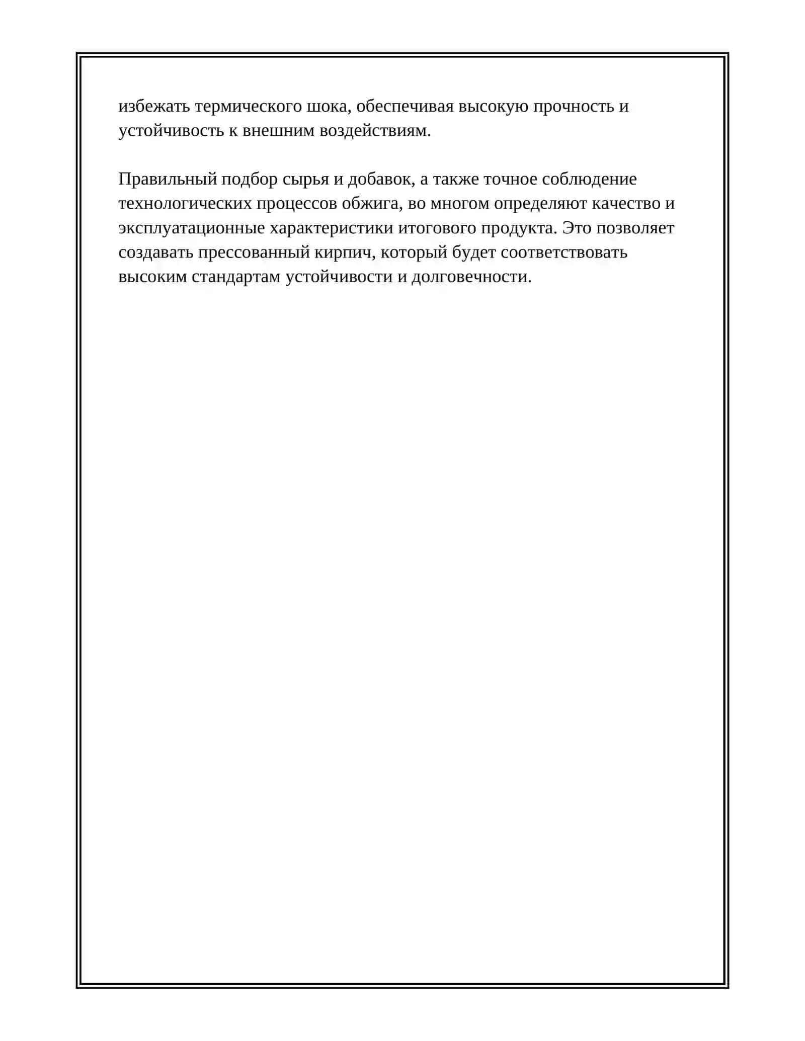 Производство прессованного кирпича 4