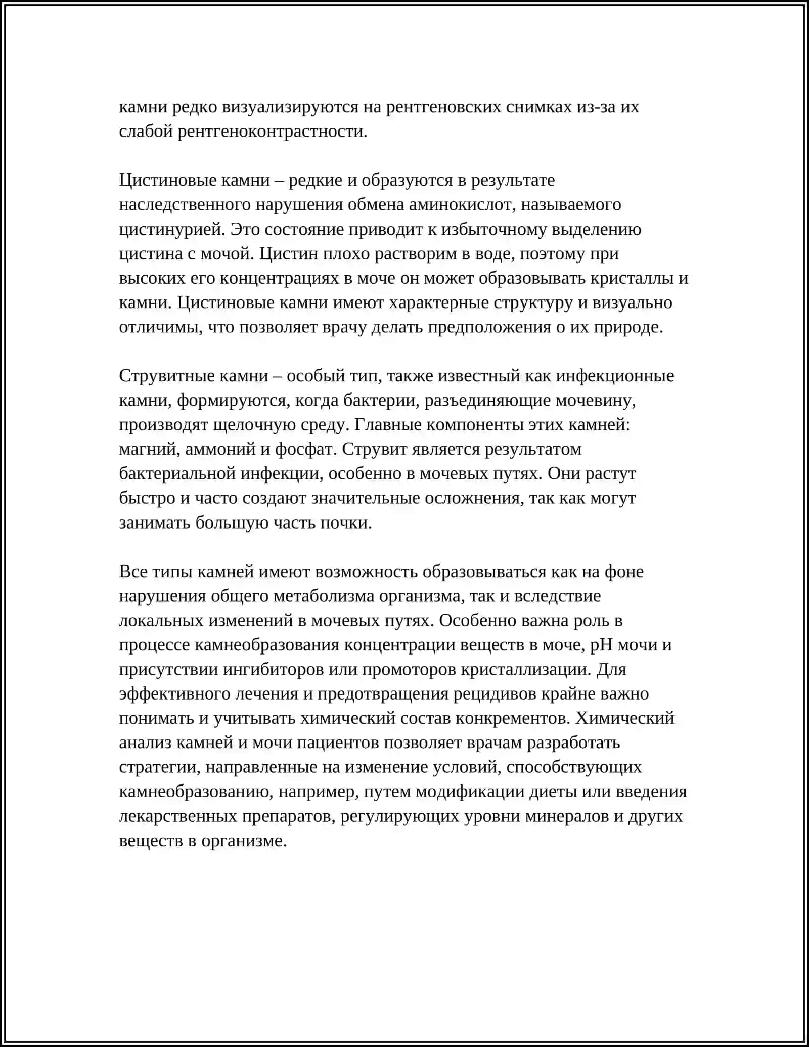 Минералогия и химический состав мочевых конкрементов в организме 4