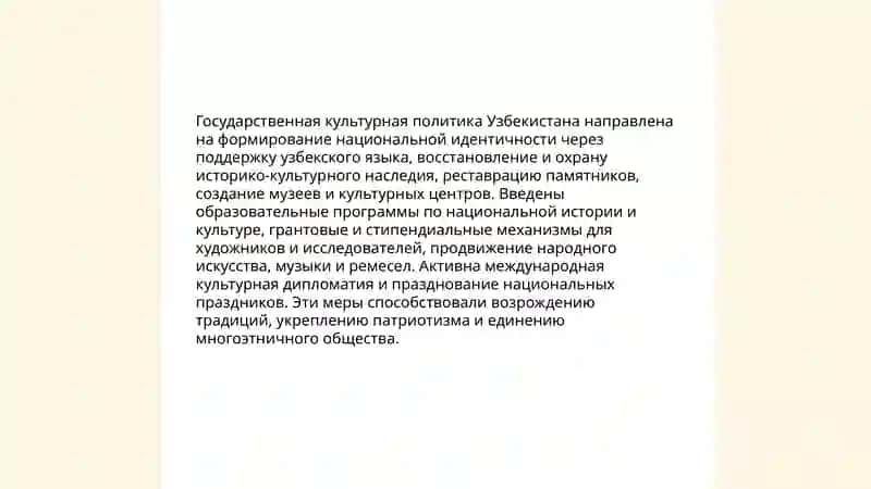 Духовное и культурное развитие Узбекистана в годы независимости 4
