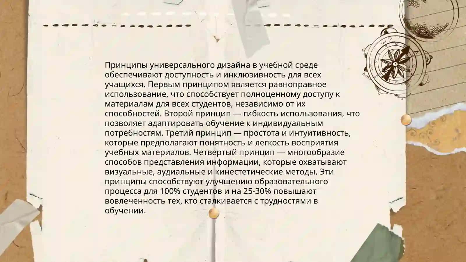 Универсальный дизайн образования и индивидуальная программа обучения 4