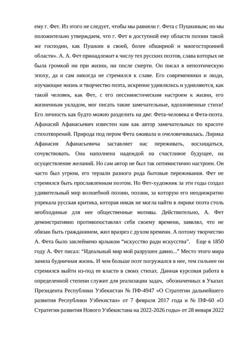Курсовая работа "Тема природы в творчестве А.А. Фета" 4