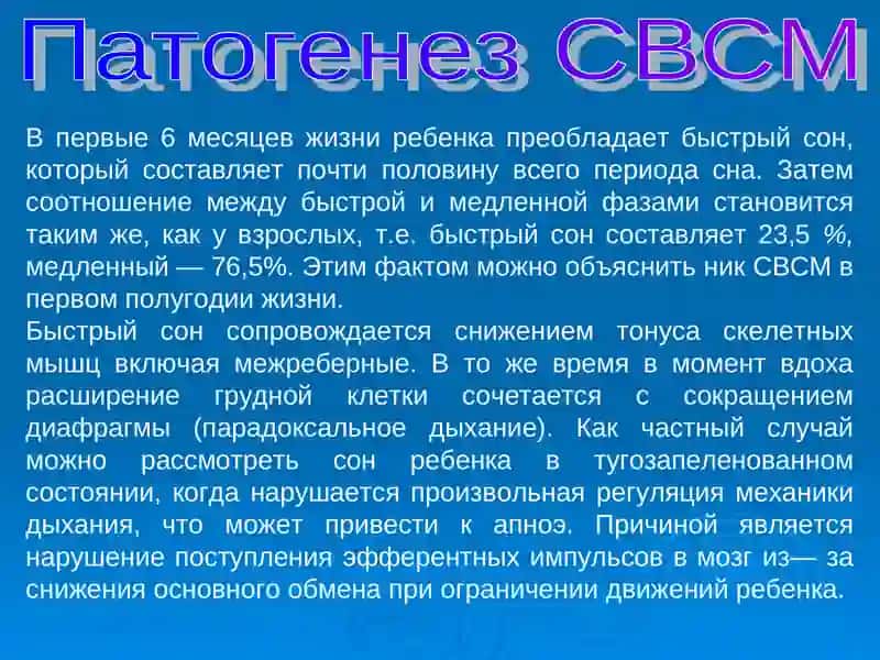 Синдром внезапной смерти младенцев 4