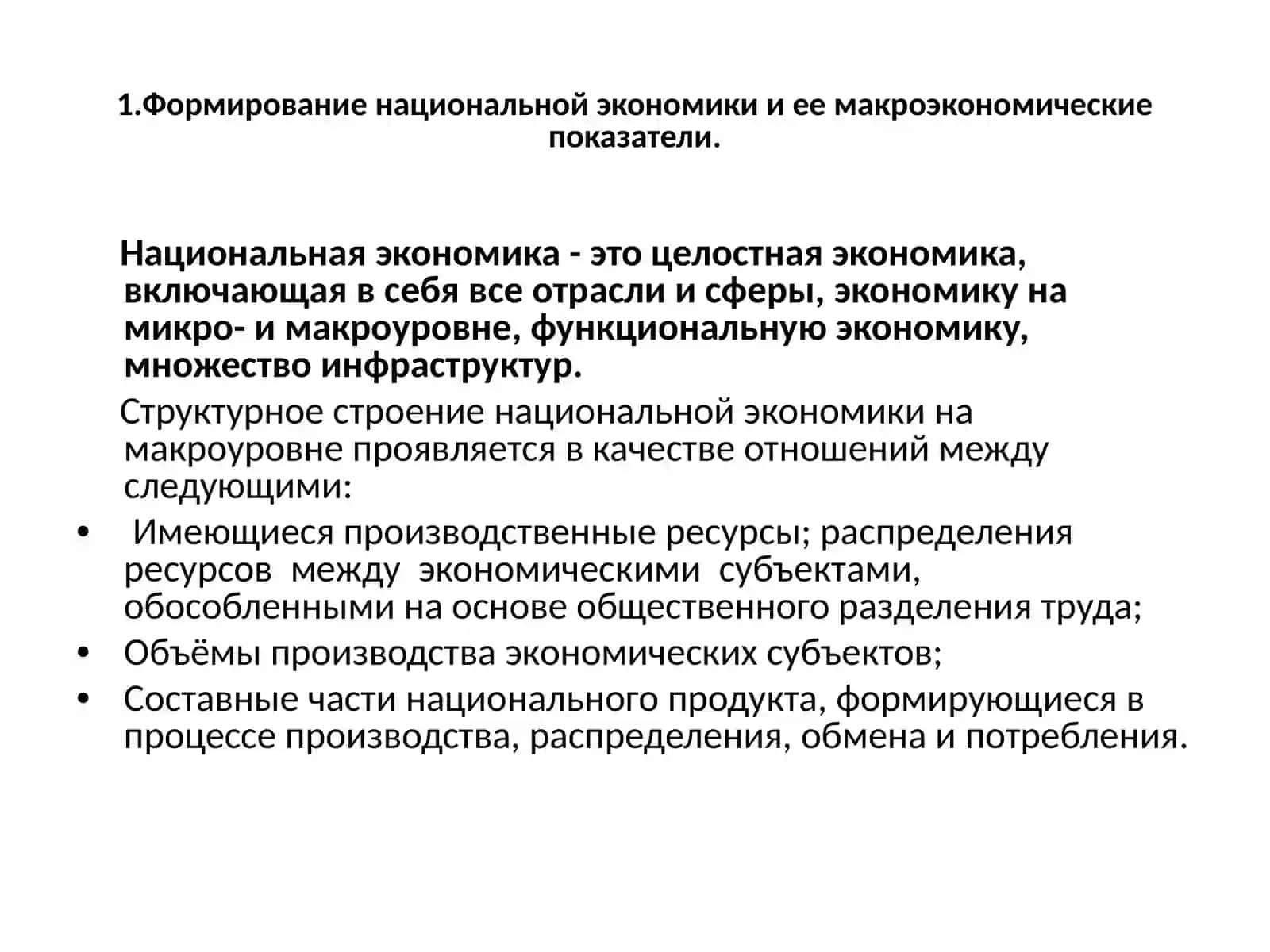 ТЕМА 12. НАЦИОНАЛЬНАЯ ЭКОНОМИКА. ВАЛОВОЙ НАЦИОНАЛЬНЫЙ ПРОДУКТ И ФОРМЫ ЕГО ДВИЖЕНИЯ. СОВОКУПНЫЙ СПРОС И СОВОКУПНОЕ ПРЕДЛОЖЕНИЕ 4