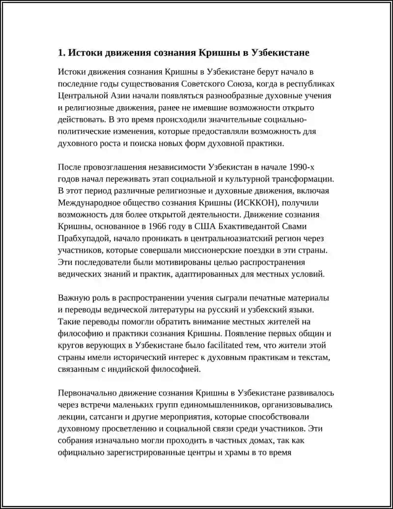 Истоки движения сознания Кришны в Узбекистане 4