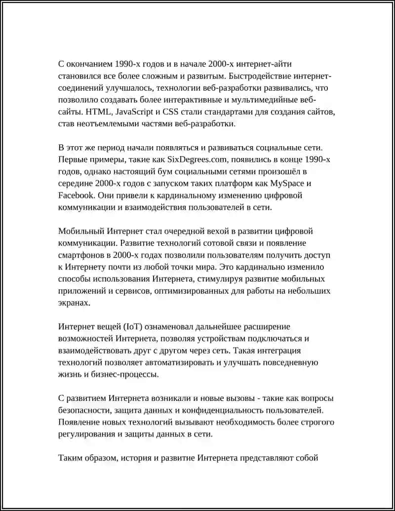 Интернет и Цифровая Коммуникация 4
