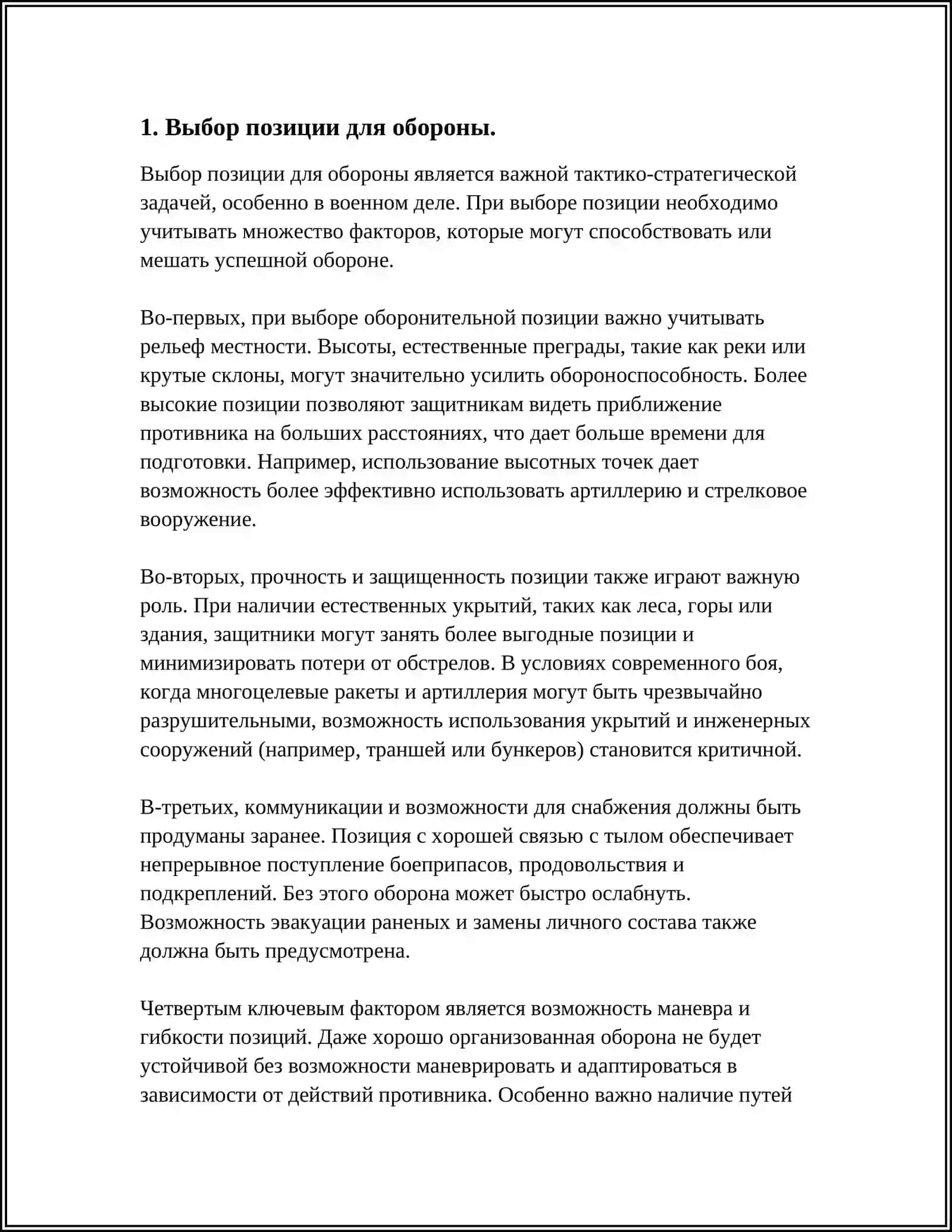 ДЕЙСТВИЯ СОЛДАТА ПРИ ОБОРОНЕ. ВЫБОР МЕСТА ДЛЯ НАБЛЮДЕНИЯ, ЕГО ПОДГОТОВКА И МАСКИРОВКА. ПОРЯДОК ПОДГОТОВКИ ТРАНШЕИ К СТРЕЛЬБЕ И ЕЕ МАСКИРОВКИ 4
