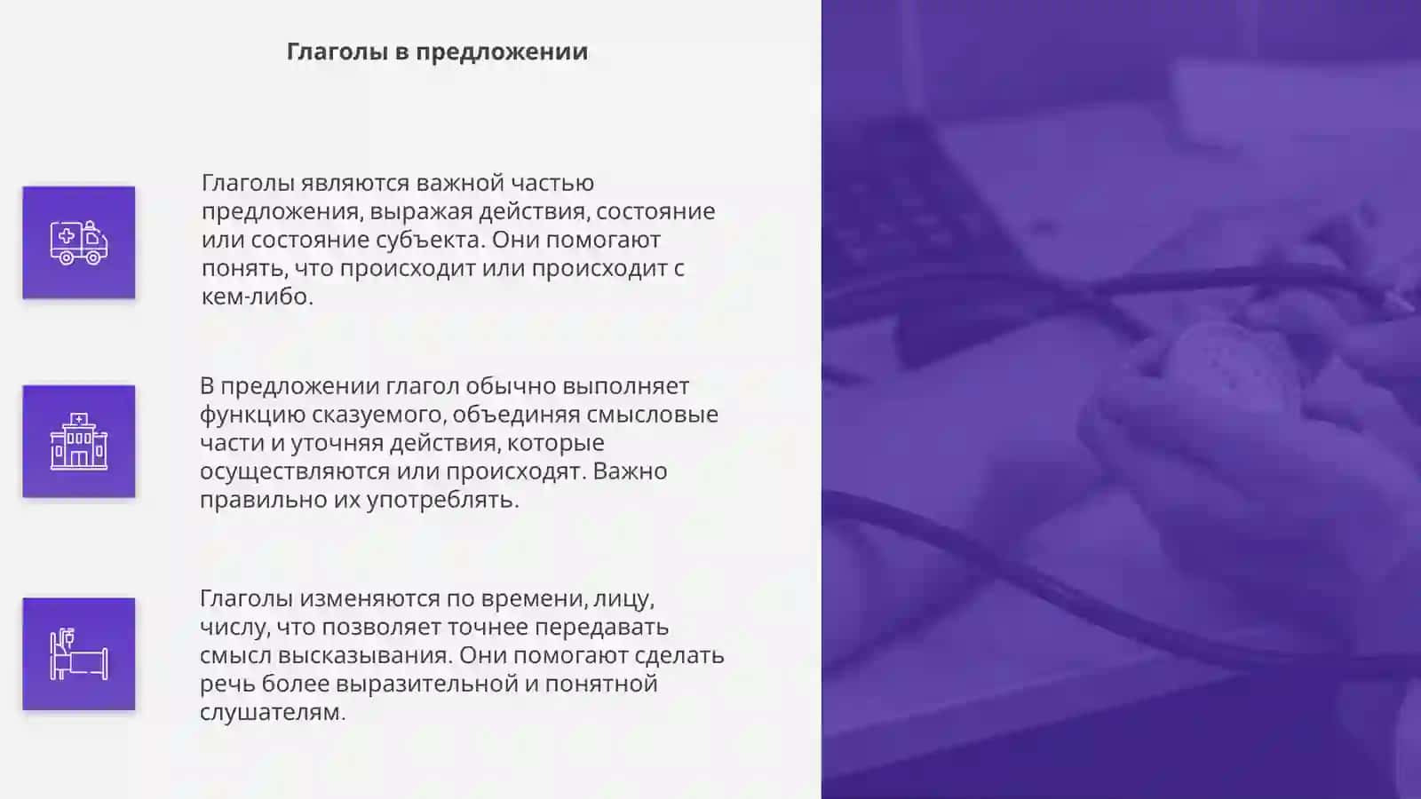 Глагол как части речи 4
