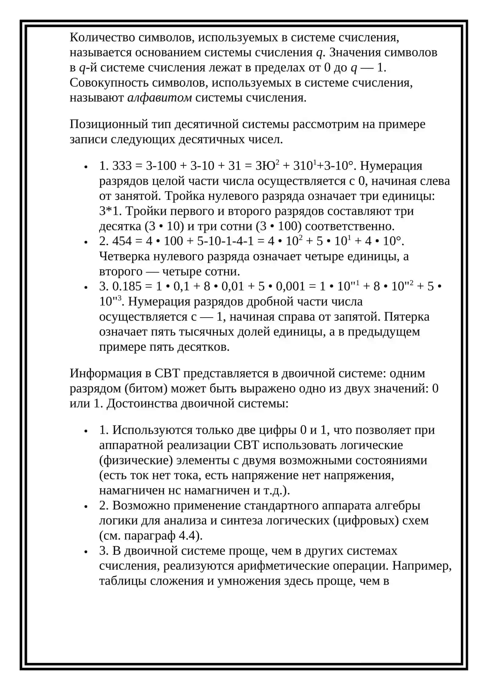 Арифметические основы компьютерной обработки информации 4