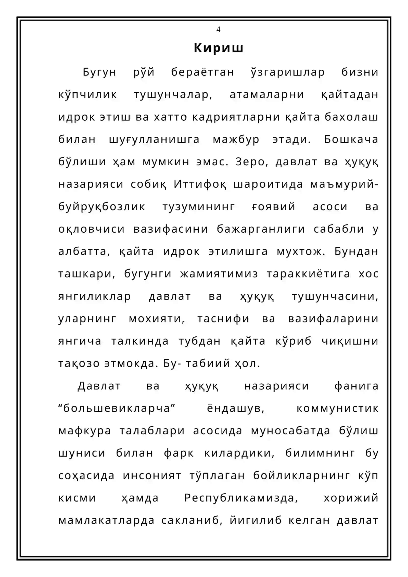 “ДАВЛАТНИ ТИПЛАРГА АЖРАТИШДАГИ ТУРЛИ ЁНДАШУВЛАР” МАВЗУСИДАГИ КУРС ИШИ 4