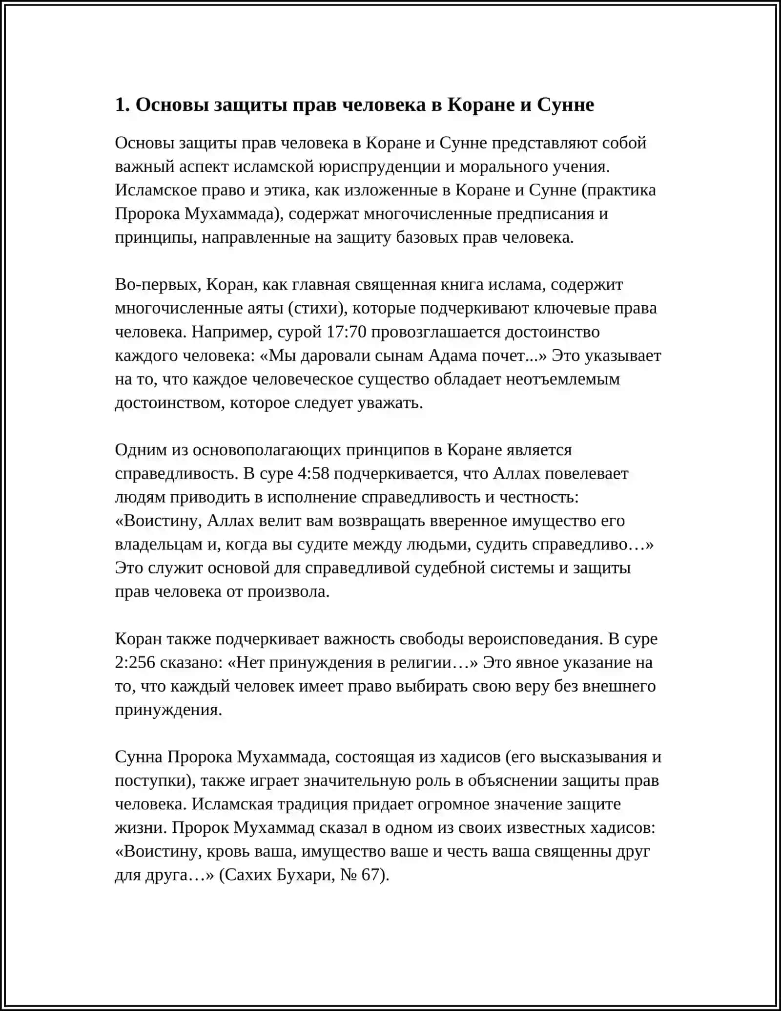 ЭНЕРГЕТИКА ОМГУ 4