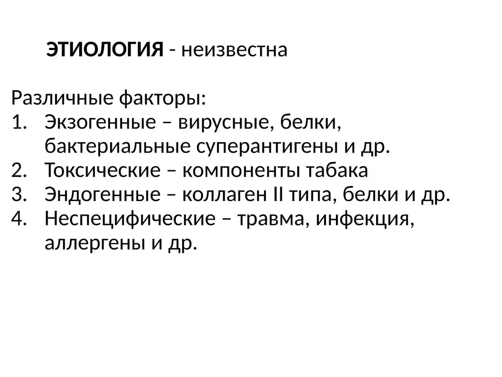 Ревматоидный артрит 4