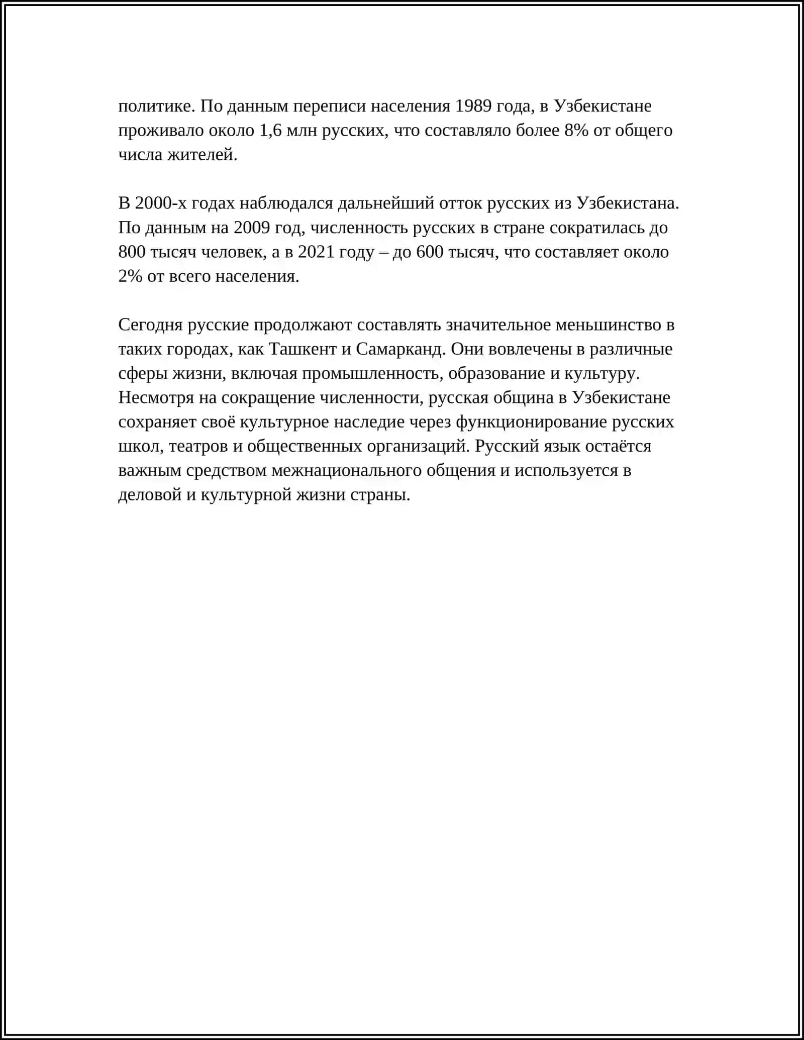 РУССКИЕ СТРАНИЦЫ КУЛЬТУРЫ УЗБЕКИСТАНА 4