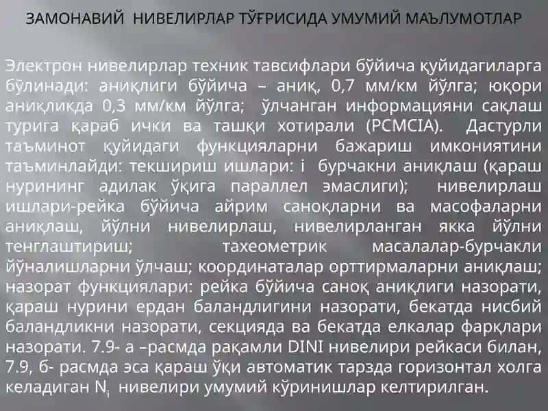 Замонавий ва лазер нивелирлари 4