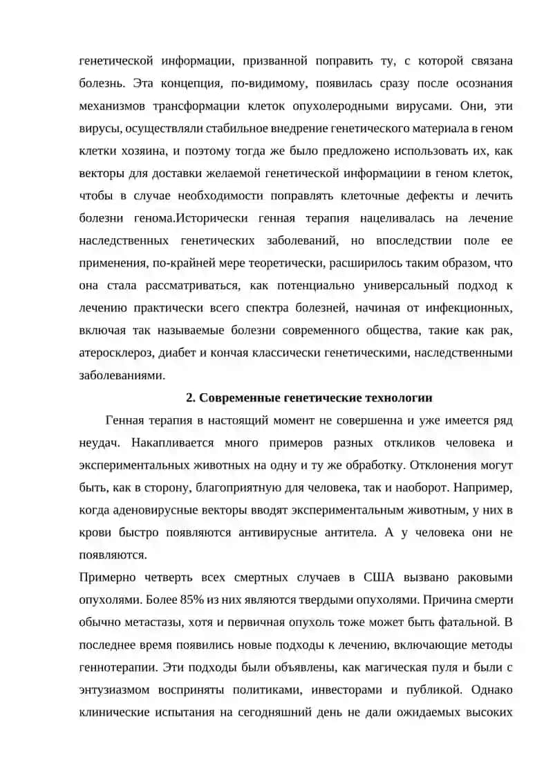Генетика 4