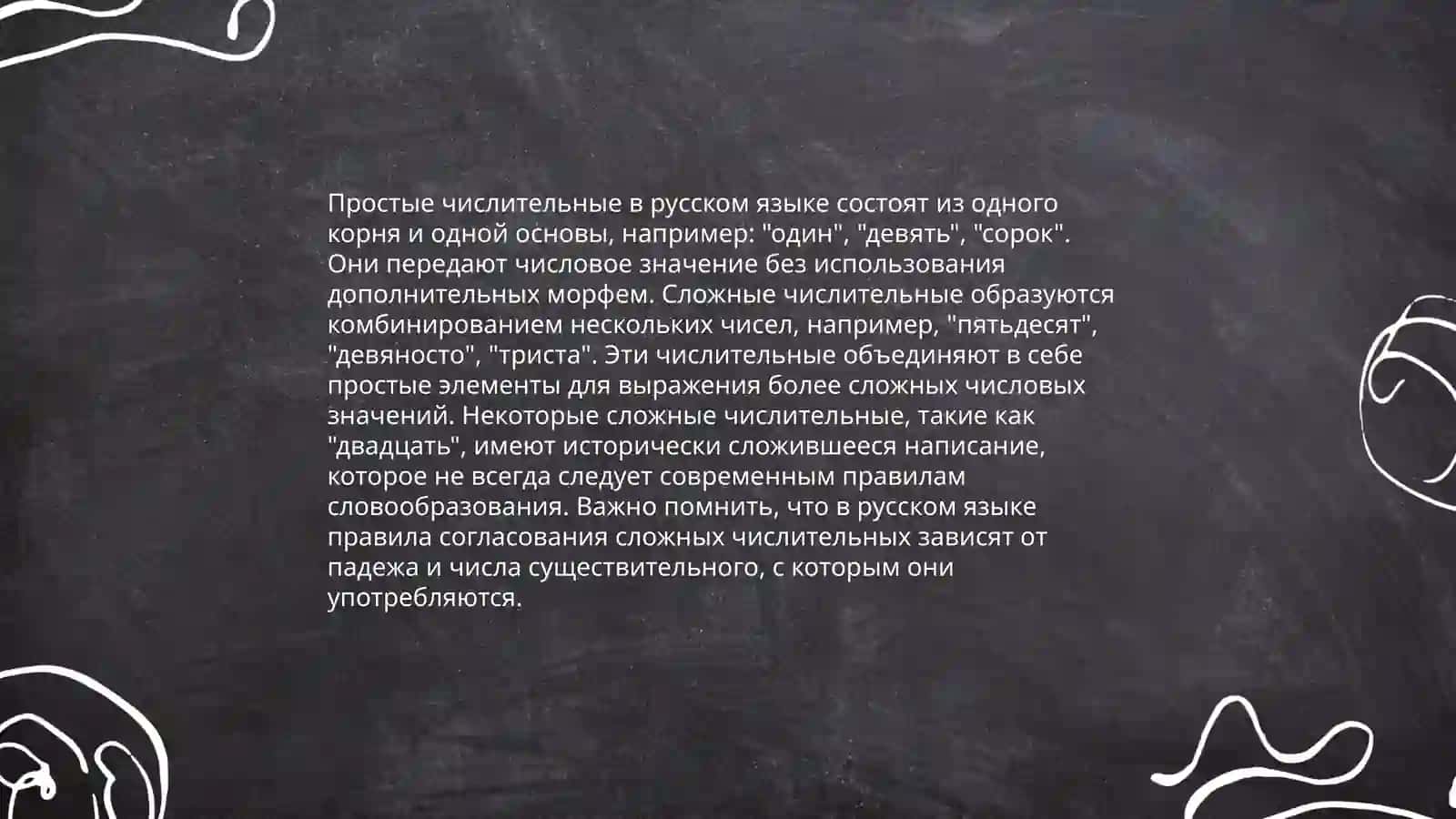 Числительное как часть речи. Употребление сочетаний имен числительных с именами существительными 4