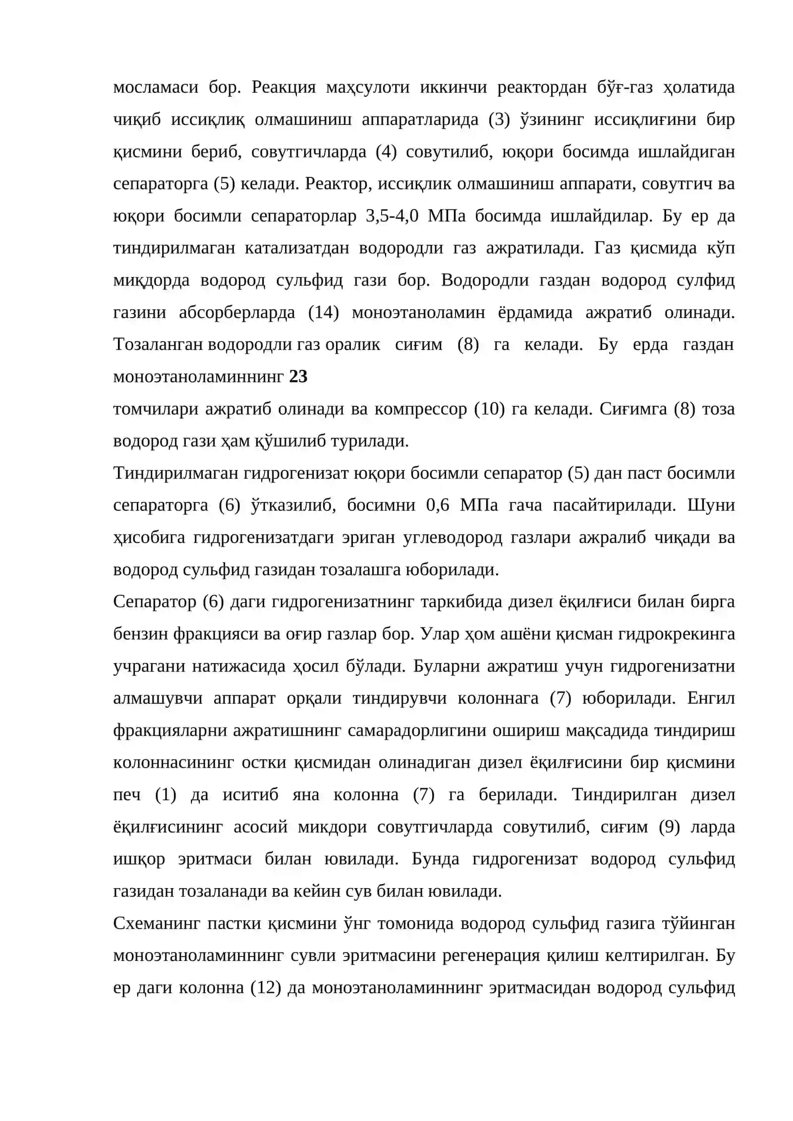 Гидроочистка жараёнининг саноатдаги қурилмалари 4